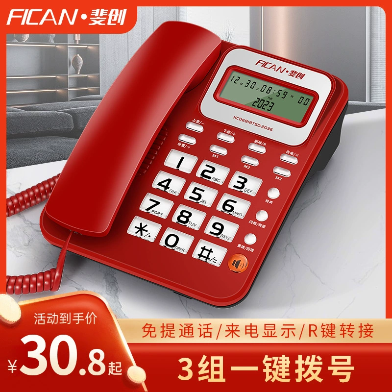 Телефон Fei Chuang для домашнего быстрого набора