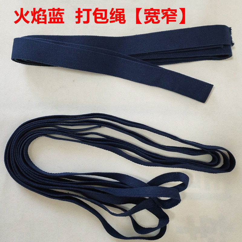 19新款火焰蓝背包绳学校单位军训打包带蓝色内务整理打包绳帆布绳