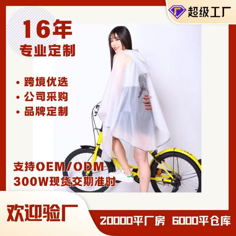 Factory Direct Supply of Fashionable Raincoats, Large Brim Bicycle Raincoats, Cape-Style Electric Scooter Raincoats, Youth Raincoats Factory Direct Supply of Fashionable Raincoats, Large Brim Bicycle Raincoats, Cape-Style Electric Scooter Raincoats, Youth Raincoats
