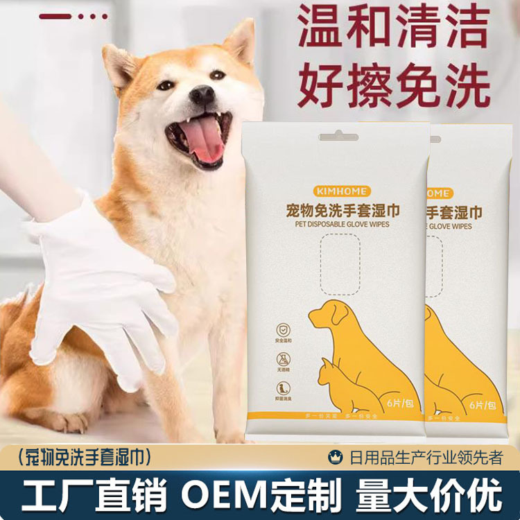 宠物免洗手套狗狗猫咪清洁湿纸巾干洗清洁手套免洗澡神器洁足|undefined