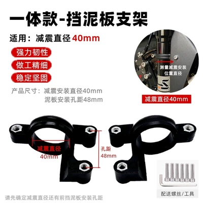 Electric vehicle fender Front Mudguard Fixing Bracket - one-pair-of-integrated-front-fender-brackets-pipe-diameter-40mm-with-screw-tools