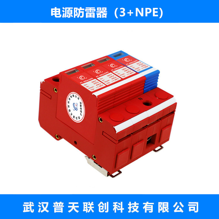 防雷器 PT-40KA/3+NPE 电源防雷器 电涌 20KA/1+NPE 防浪涌保护器