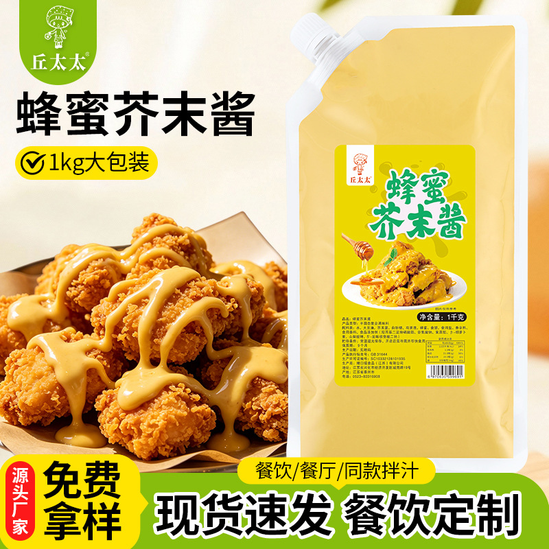 蜂蜜芥末酱烤肉炸鸡蘸料蔬菜水果凉拌酱吐司涂抹料复合调味酱