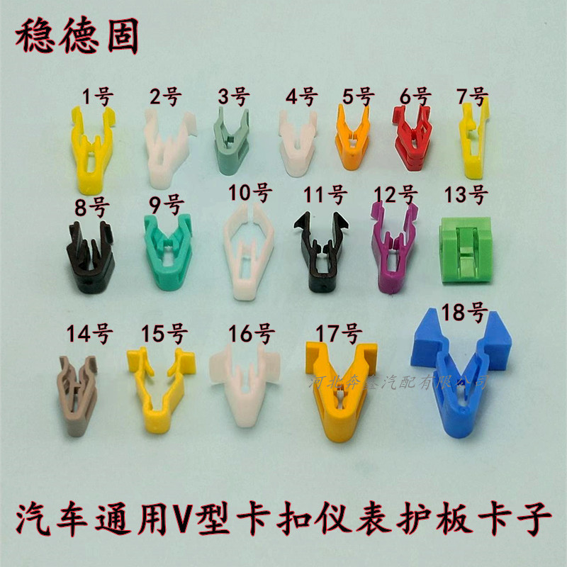 Automobile universal instrument panel buckle suitable for navigation fixing center console panel trim guard plate V-shaped clip buckle Automobile universal instrument panel buckle suitable for navigation fixing center console panel trim guard plate V-shaped clip buckle