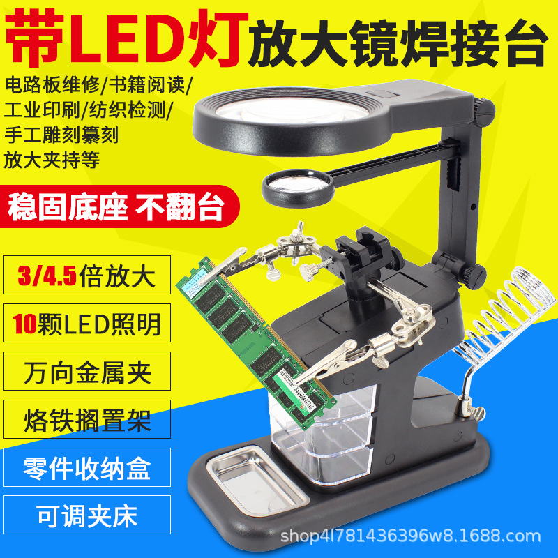 台式放大镜LED灯带烙铁架辅助夹高清支架放大镜厂家批发维修台灯