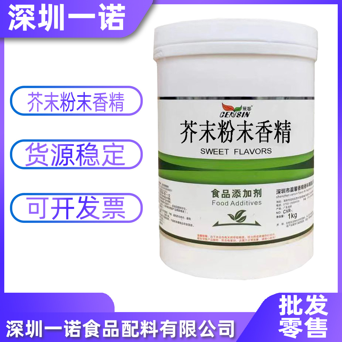 芥末香精 食品级 烘焙原料 晨馨芥末粉末香精 耐高温水溶