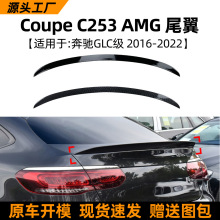 适用奔驰c253 glc260 300 coupe amg 2016+尾翼顶翼扰流改装配件
