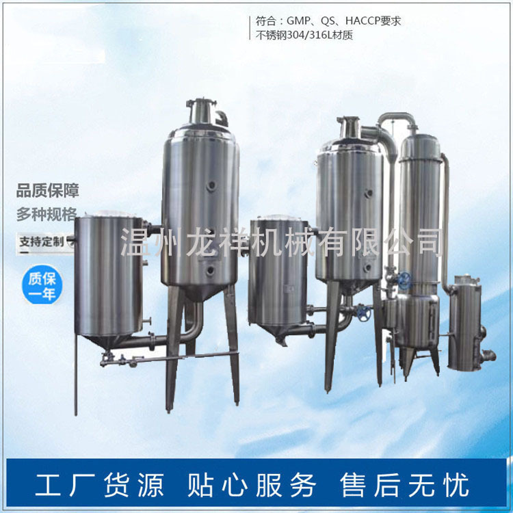 中药浓缩器、单效外循环真空浓缩锅、调味品浓缩、蜂蜜浓缩锅
