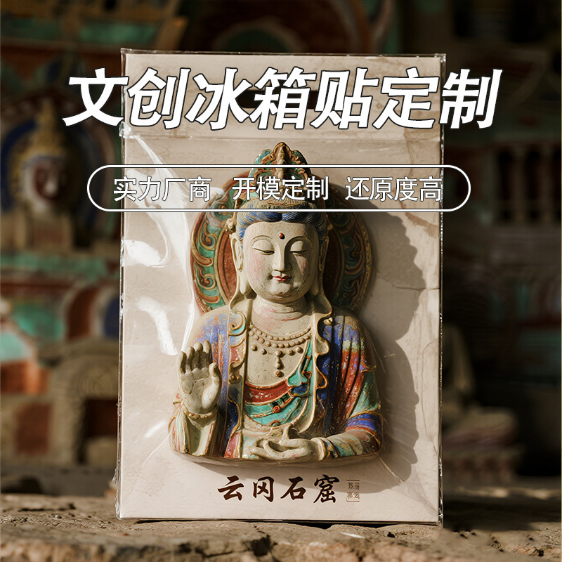 山西云冈石窟文创纪念品定制3D立体文创树脂佛像冰箱贴坐佛佛头|undefined