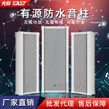 先科 ST501音柱有源蓝牙音响室外防水户外商用壁挂式音箱无线