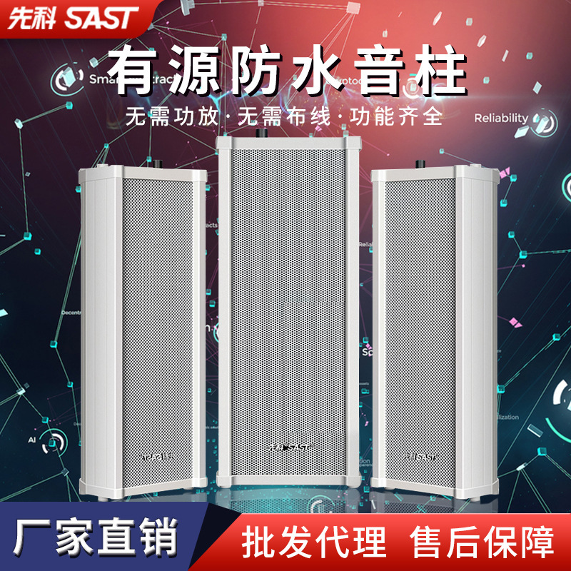 Xianke St501 Sound Column Active Bluetooth Speaker Outdoor Waterproof Commercial Wall-Mounted Speaker Wireless
