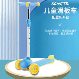 工厂定制1-3岁宝宝玩具轮子带闪光儿童车6-12岁2-8岁scooter滑板