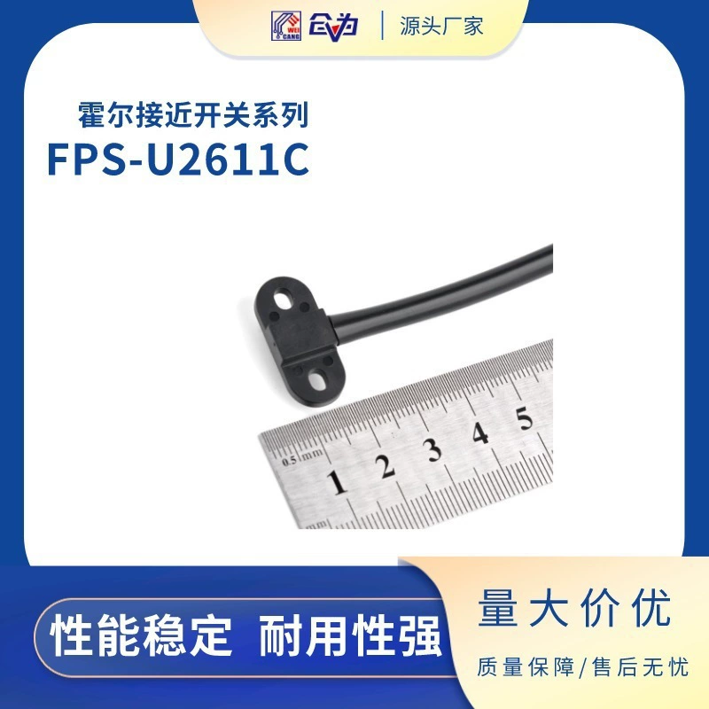 Датчик из АБС-пластика Датчик приближения Холла FHS-U2611C