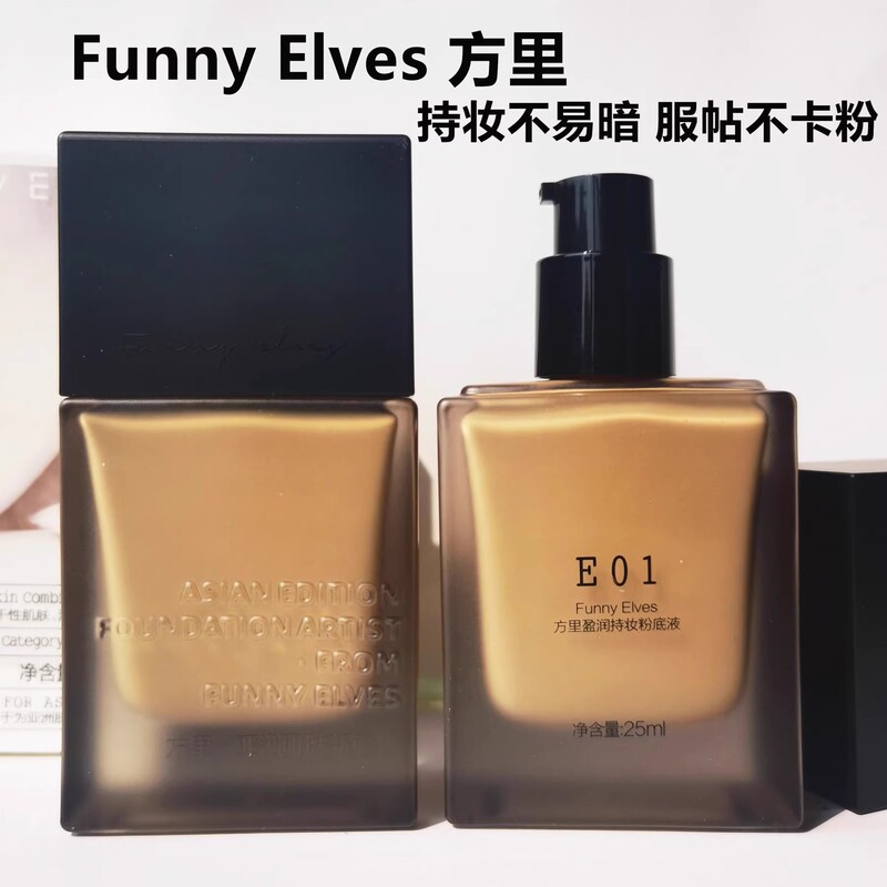 FunnyElves方里粉底液保湿持久控油干皮柔雾遮瑕不卡粉持妆粉底液|undefined
