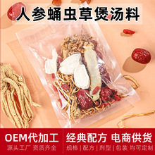 定制人参蛹虫草炖汤料 人参虫草花鸡汤料包贴牌价格 汤料煲汤材料