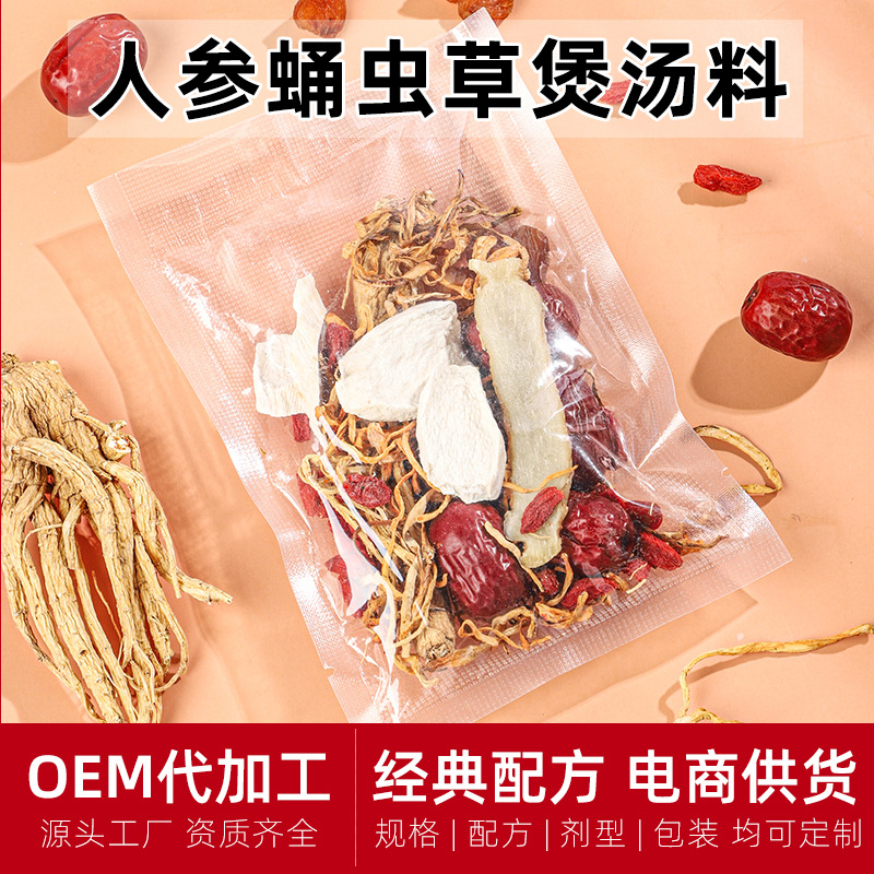 定制人参蛹虫草炖汤料 人参虫草花鸡汤料包贴牌价格 汤料煲汤材料