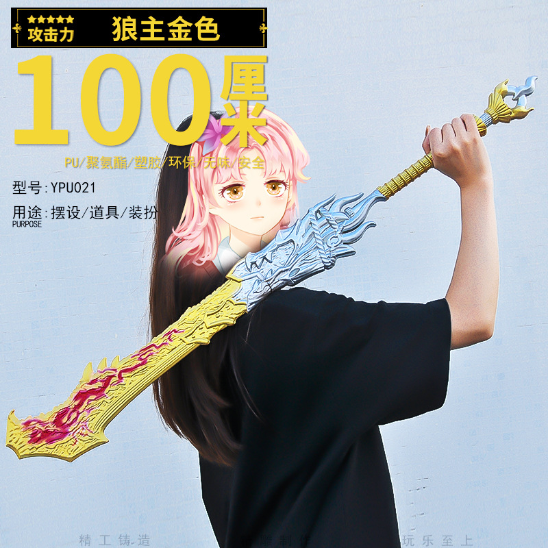 플라스틱 1 m PU 울프 메인 골드