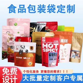 食品包装袋定制自封食品袋茶叶袋咖啡袋通用可印logo自立袋子定做