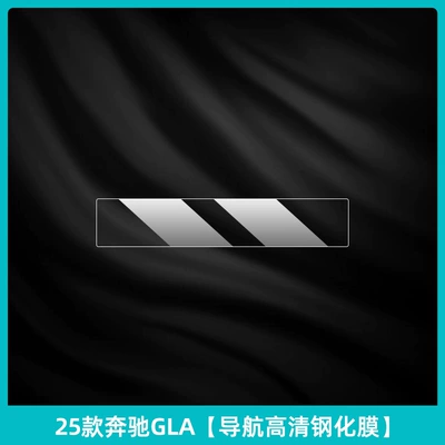 Film Gla Interior Protection Navigation, Car interior film - 24-25-mercedes-benz-gla-navigation-hd-tempered-film
