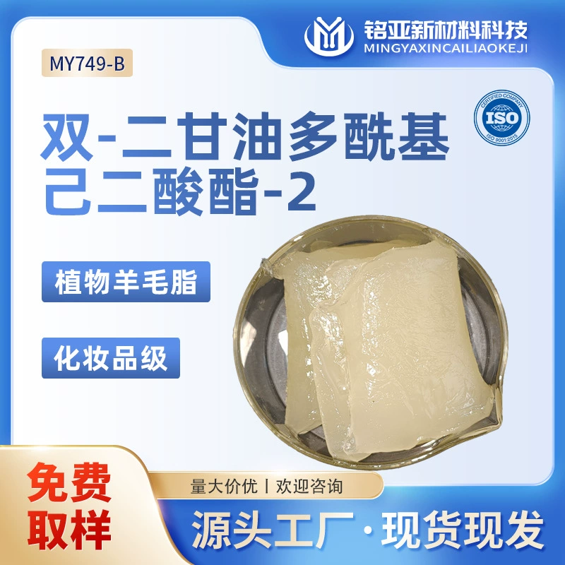 Производитель косметического ланолина ди-диглицерид мультиацил адипата-2 SOFTISAN649