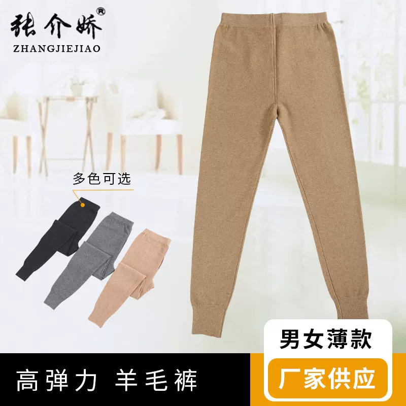 工厂批发价单面显瘦羊毛裤男女秋冬新品弹力透气保暖款羊绒裤秋裤