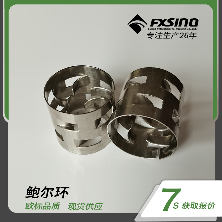 金属鲍尔环 50㎜ 耐高温耐腐蚀 304/316不锈钢散堆填料