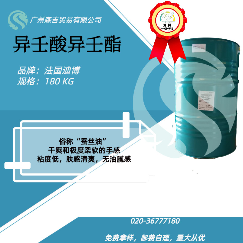 法国迪博  ININ 异壬酸异壬酯