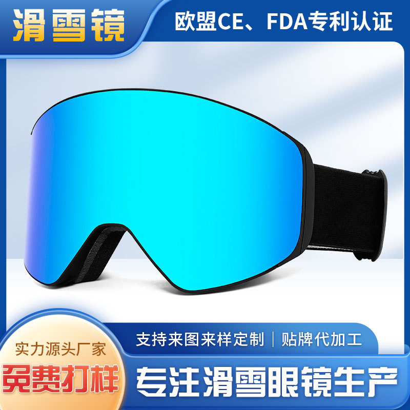 跨境成人磁吸滑雪镜定制双层防雾2023年新款男女款户外滑雪护目镜