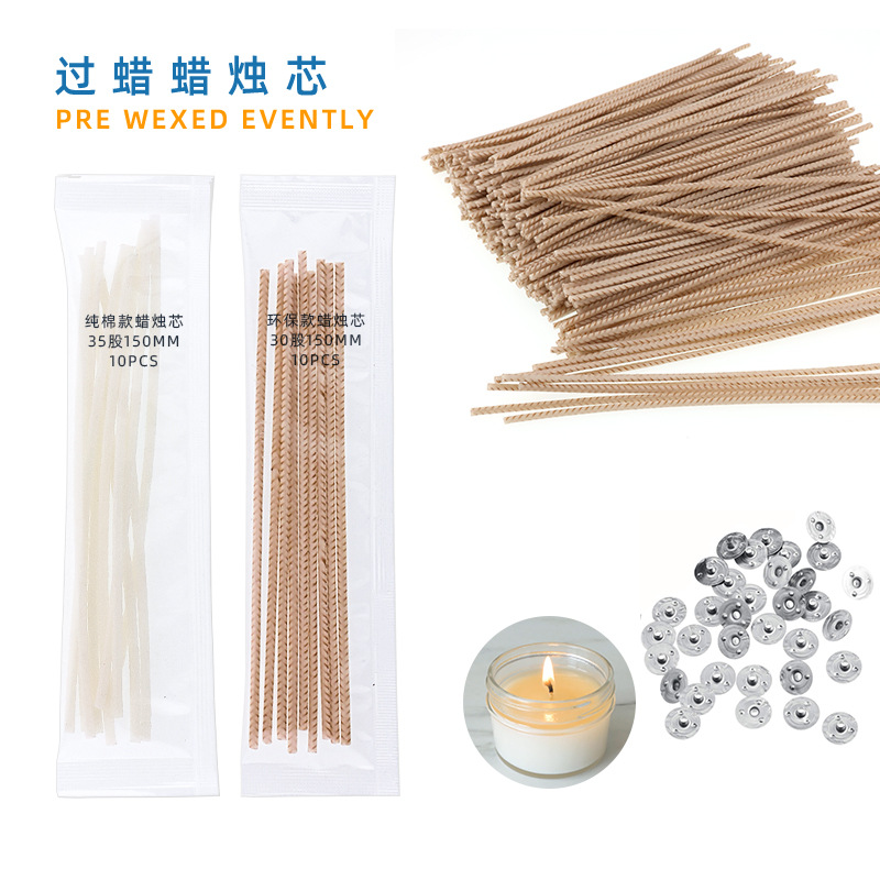 蜡烛芯无烟烛芯线diy材料蜡芯香薰蜡烛灯芯10PCS袋装纯棉15cm烛芯