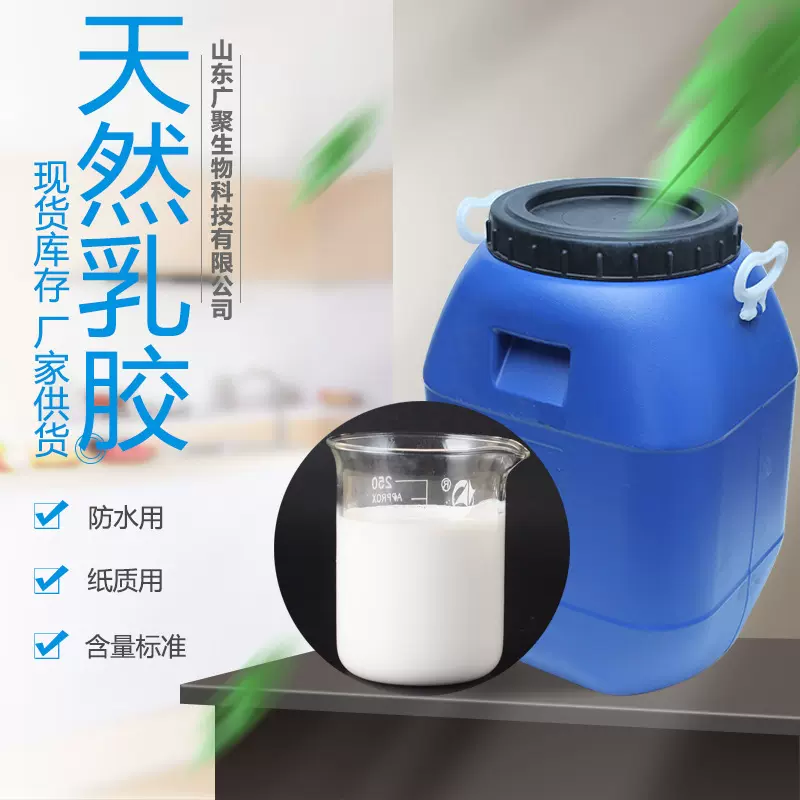 厂家现货销售固含量60%泰国天然橡胶胶乳工艺品乳胶 天然胶乳