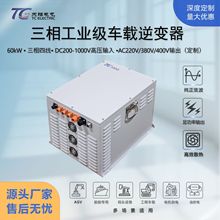 ����60kW���I܇�d��׃��DC200-1000V�DAC220V/380V/400V�߉�����