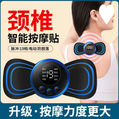 颈椎智能按摩贴EMS电子脉冲按摩器腰背部便携遥控电疗贴片按摩仪