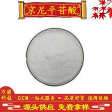 京尼平苷酸98% 栀子提取物 京尼平甙酸 栀子苷酸 现货供应 包邮