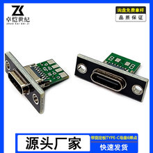 带固定板type-c母座6焊点数据传输diy改装c口键盘带挡板充电插座