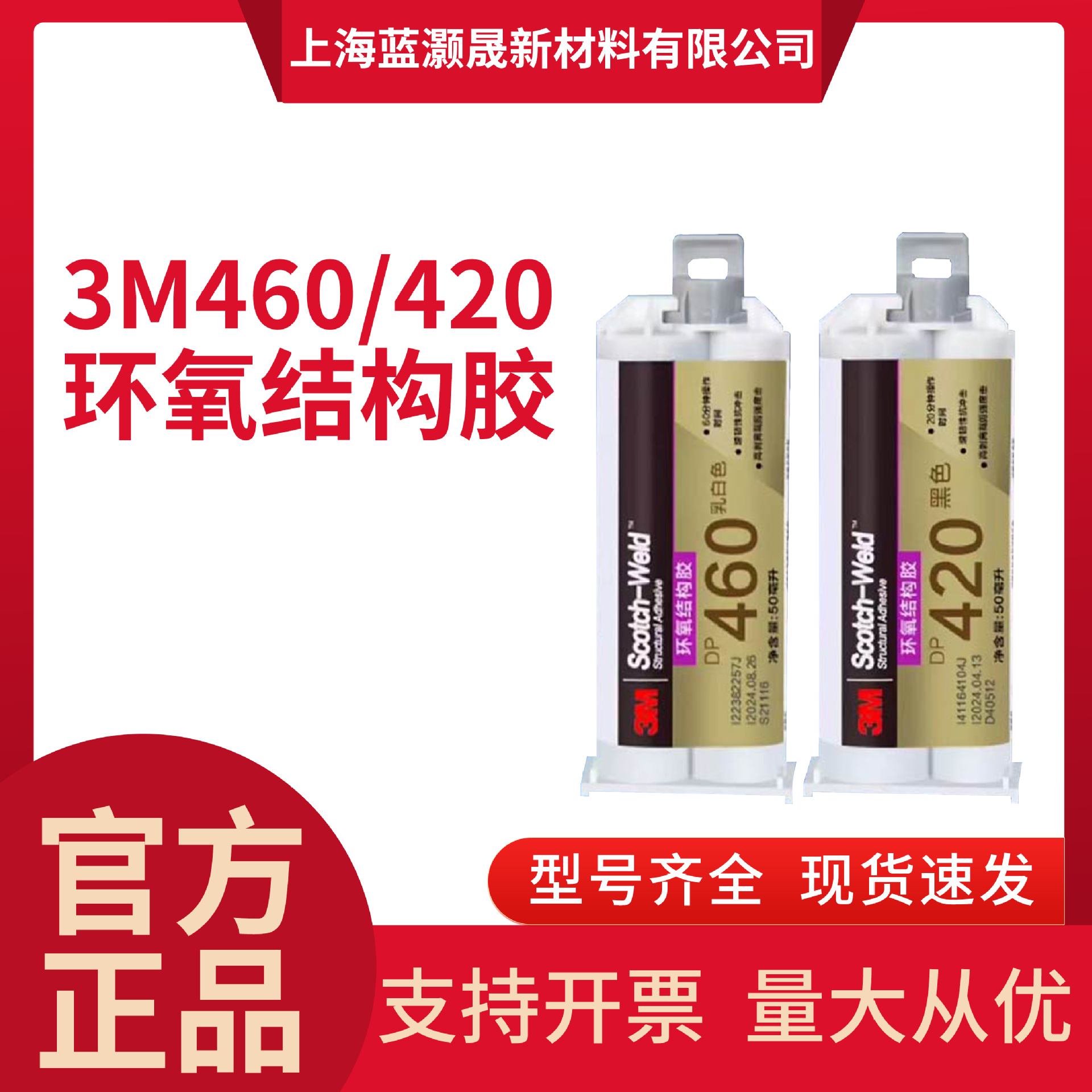 美国进口3M DP460胶水 3MDP460环氧树脂AB胶金属碳纤维粘合剂50ml
