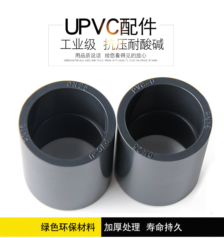 UPVC直接PVC直接头塑胶化工管箍给水两通接头直通管接头配件大全-阿里巴巴