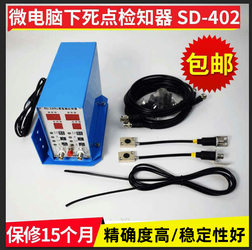 厂家供应微电脑检测装置  微电脑下死点检知器 SD-402