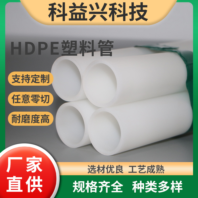 厂家直销HDPE定制彩色空心玩具塑料管材旗杆支撑HDPE管硬管给水管