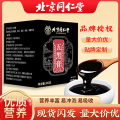 北京同仁堂新封五黒膏桑黒米黒クコ黄精精華料多濃厚伝統古膏