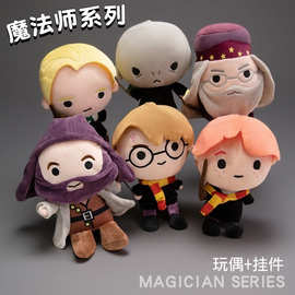 可爱魔法师毕业娃娃系列罗恩伏地魔邓布利多毛绒公仔挂件钥匙扣
