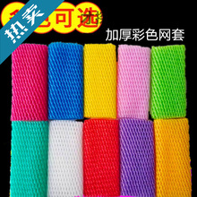 西瓜苹果水果网套葡萄网袋彩色橙子猕猴桃桃防震泡沫混合网兜保护