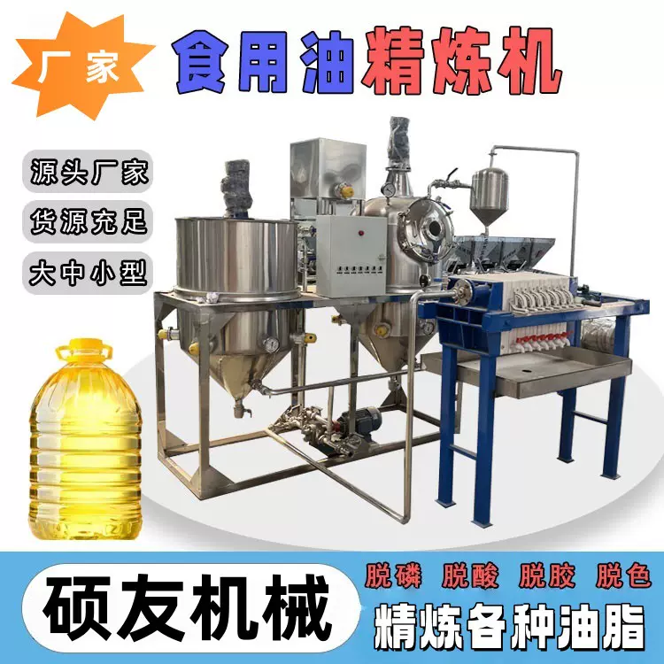 大型油脂精炼设备 食用油精炼脱蜡设备 成套毛油设备物理脱酸设备