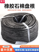 油浸石棉盘根耐高温盘根绳垫水泵填料密封圈石棉橡胶石棉盘根