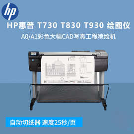 HP惠普 T1708 T795 绘图仪44英寸大幅云打印机6色建筑工程CAD制图
