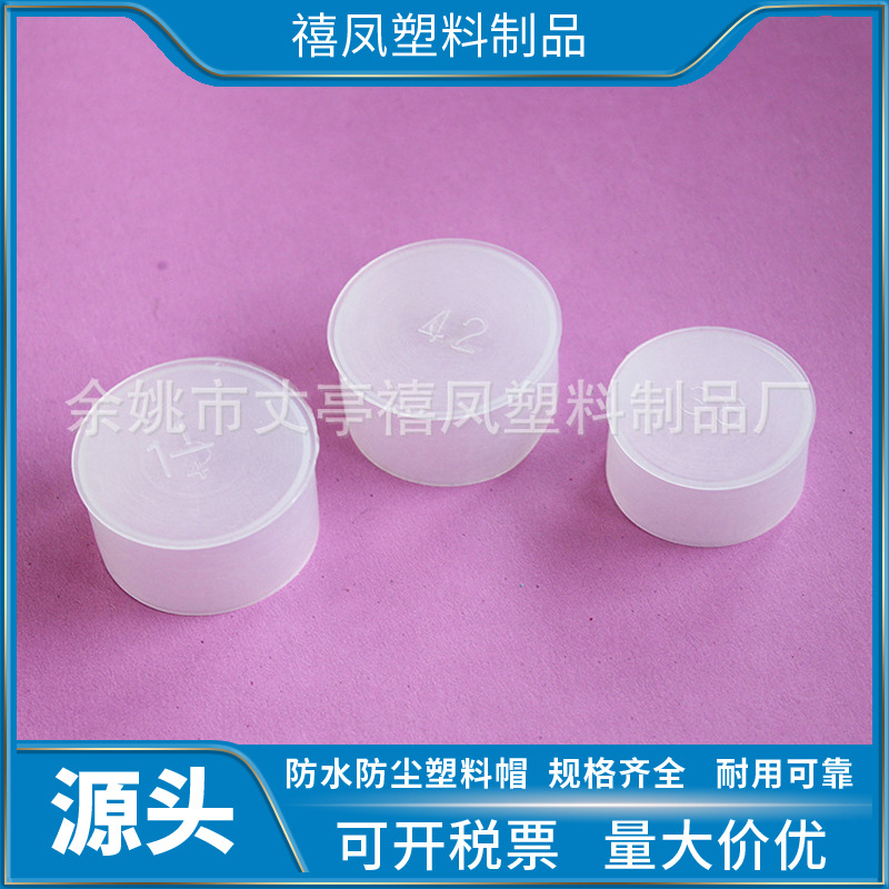 宁波厂家销售 多规格橡胶套防尘帽 螺纹塑料保护套  内套