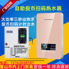投幣/掃碼電熱水器 出租房 賓館 浴室電熱器 昆山市內上門安裝