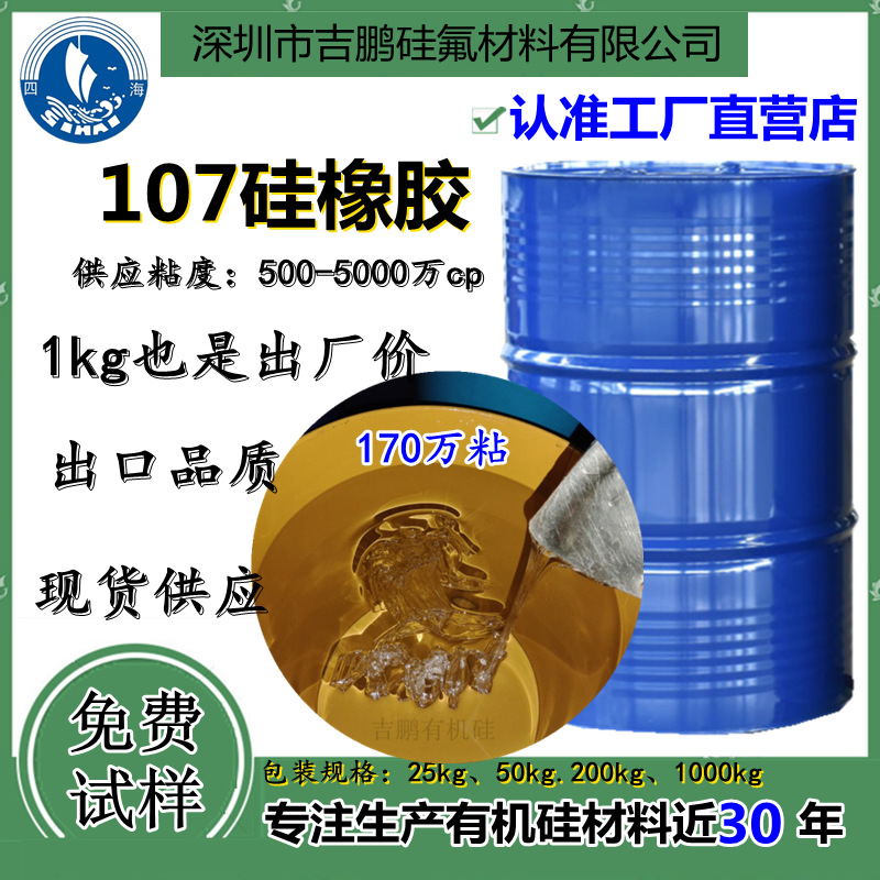 107-170万粘