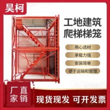 建筑施工安全梯笼工地盖梁平台防护通道基坑墩柱箱式安全爬梯厂家