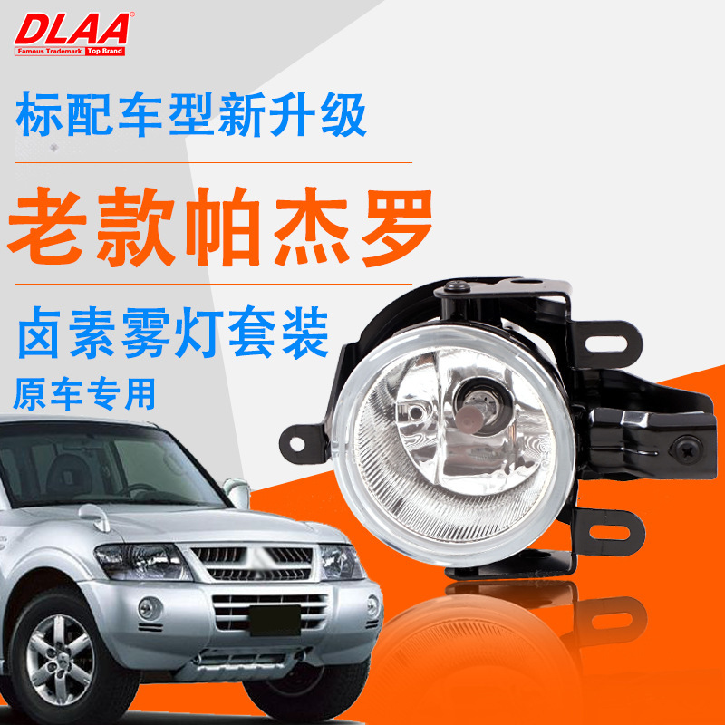 Aplicable a Mitsubishi 04 / 05 / 06 años viejos conjuntos de lámparas de niebla delanteras Pajero lámparas de niebla diurnas lámparas de barra