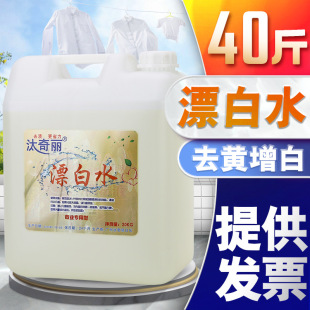Large Bucket of Bleach, Bleach Agent for Whitening Yellowed White Clothes, Removing Stains and Mold, Color Transfer Prevention, Special for Hotels, Hospitals, and Guesthouses